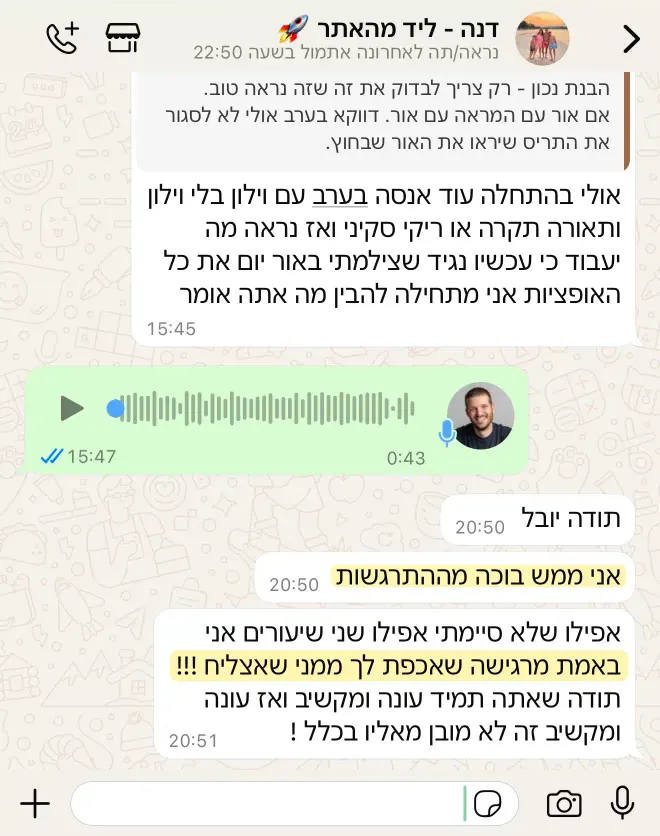 הודעת וואטסאפ מלקוח על התהליך, צילום 1 מתוך 13