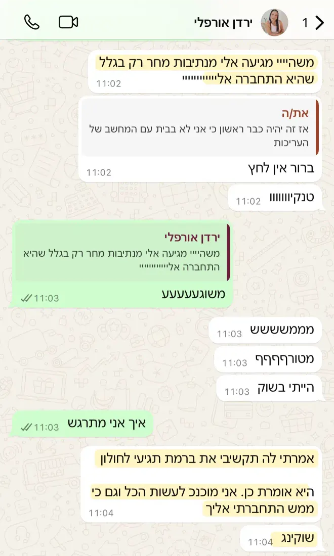 הודעת וואטסאפ מלקוח על התהליך, צילום 2 מתוך 13