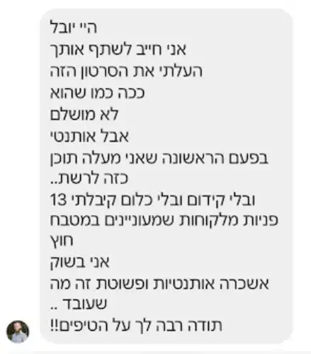 הודעת וואטסאפ מלקוח על התהליך, צילום 3 מתוך 13