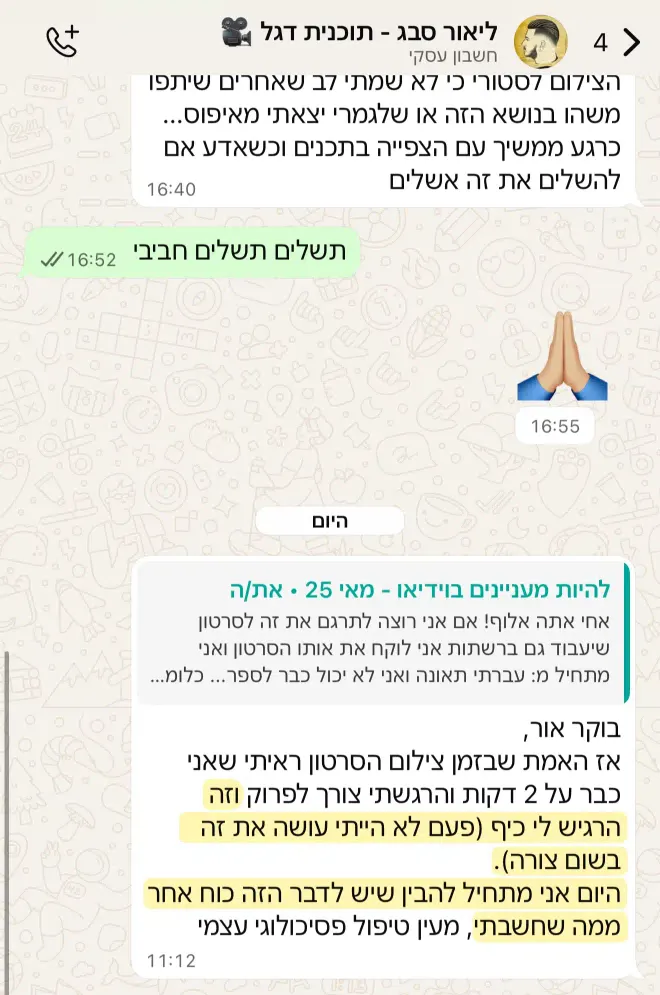 הודעת וואטסאפ מלקוח על התהליך, צילום 8 מתוך 13