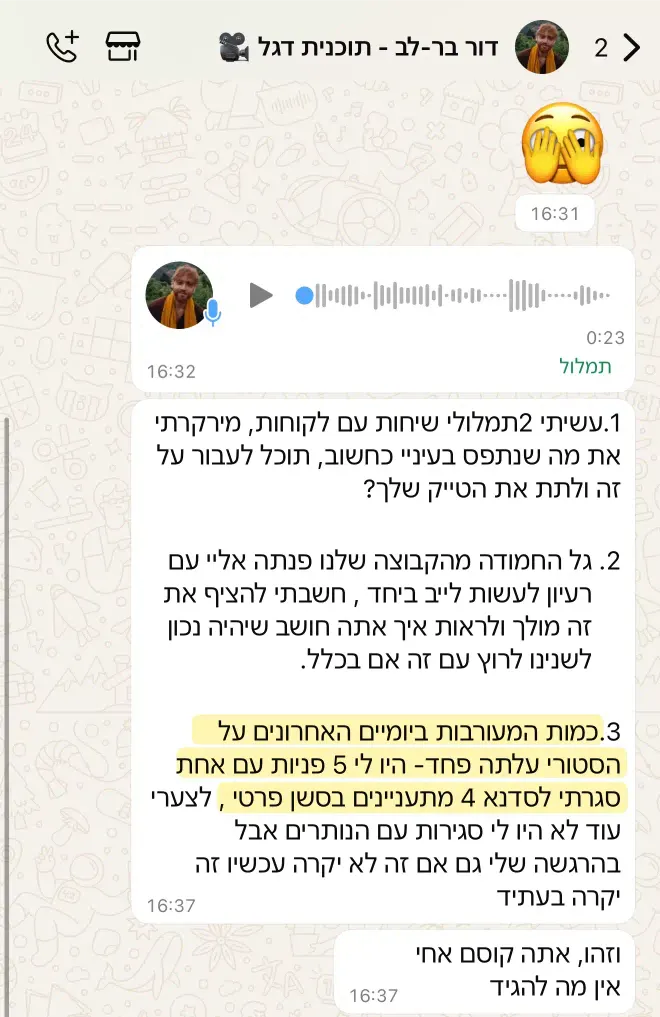 הודעת וואטסאפ מלקוח על התהליך, צילום 9 מתוך 13
