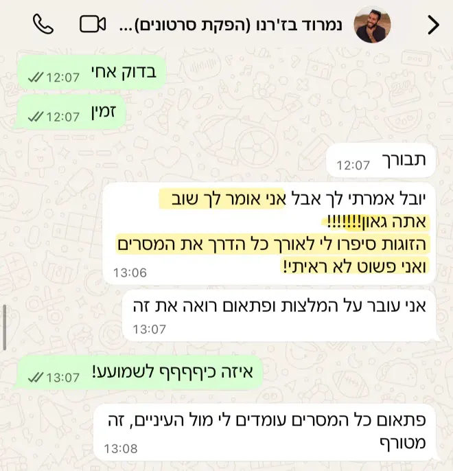 הודעת וואטסאפ מלקוח על התהליך, צילום 10 מתוך 13
