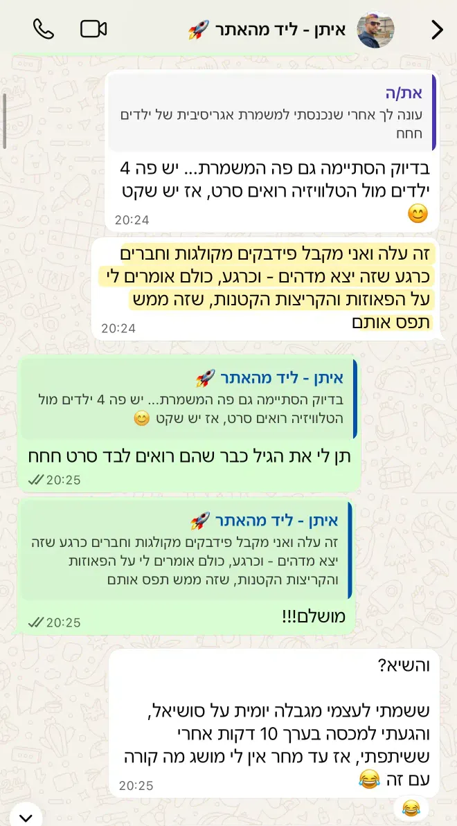 הודעת וואטסאפ מלקוח על התהליך, צילום 11 מתוך 13