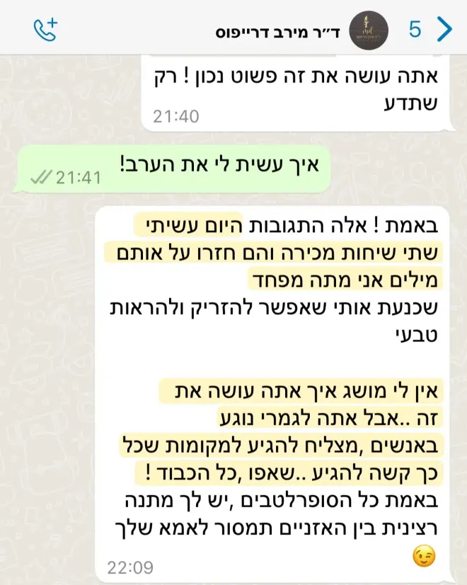 הודעת וואטסאפ מלקוח על התהליך, צילום 13 מתוך 13