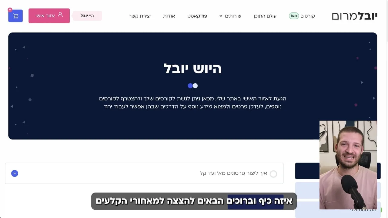 הצצה לקורס יצירת תוכן, מאחורי הקלעים