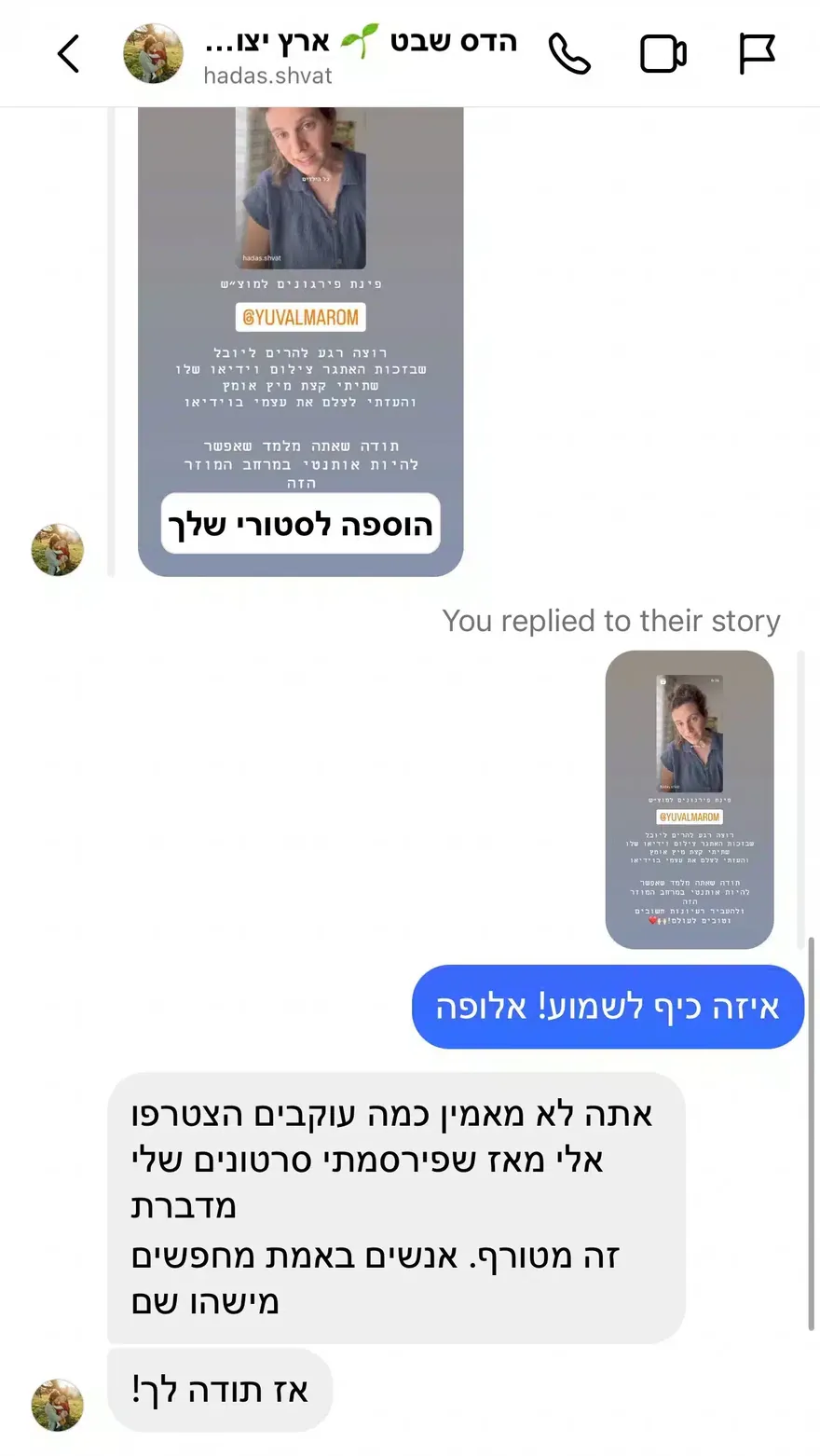 שיחת אינסטגרם עם תלמידה על העוקבים שהצטרפו אחרי הסרטונים