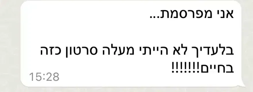הודעת וואטסאפ מתלמידה: "אני מפרסמת... בלעדיך לא הייתי מעלה סרטון כזה בחיים!"