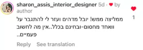 תגובה באינסטגרם מ-sharon_assis_interior_designer: "ממליצה ממש! יובל מדהים ועזר לי להתגבר על וואחד מחסום-ובחינם בכלל..אין מה לחשוב פעמיים.."