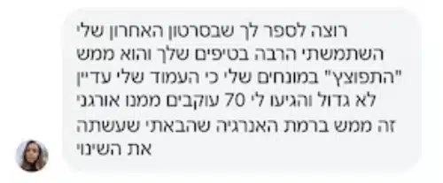 הודעה פרטית מתלמידה: "רוצה לספר לך שבסרטון האחרון שלי השתמשתי הרבה בטיפים שלך והוא ממש ״התפוצץ״ במונחים שלי כי העמוד שלי עדיין לא גדול והגיעו לי 70 עוקבים ממנו אורגני זה ממש ברמת האנרגיה שהבאתי שעשתה את השינוי"