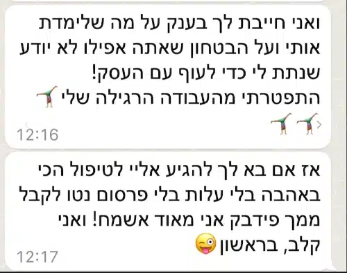 הודעות וואטסאפ מתלמידה: "ואני חייבת לך בענק על מה שלימדת אותי ועל הבטחון שאתה אפילו לא יודע שנתת לי כדי לעוף עם העסק! התפטרתי מהעבודה הרגילה שלי 🤸" ובהודעה נוספת: "אז אם בא לך להגיע אליי לטיפול הכי באהבה בלי עלות בלי פרסום נטו לקבל ממך פידבק אני מאוד אשמח! ואני קלב, בראשון"