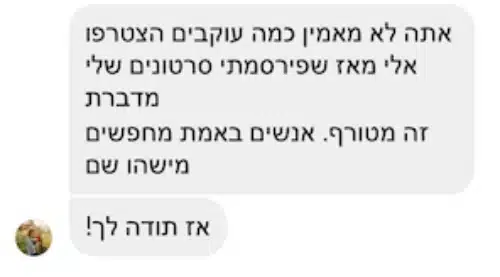 הודעות פרטיות מתלמידה: "אתה לא מאמין כמה עוקבים הצטרפו אלי מאז שפירסמתי סרטונים שלי מדברת זה מטורף. אנשים באמת מחפשים מישהו שם" ובהודעה נוספת: "אז תודה לך!"