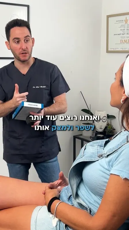 סרטון של ד״ר אלעד מושל