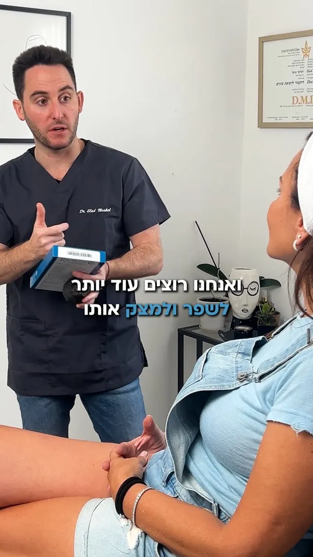 סרטון של ד״ר אלעד מושל
