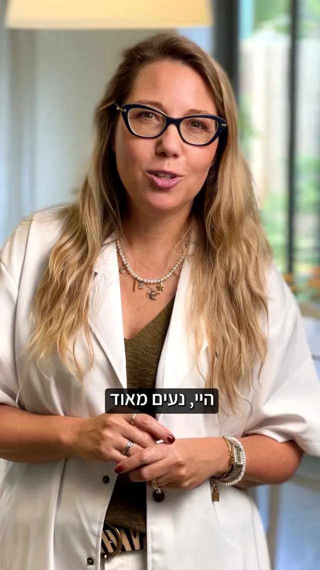 סרטון של ד״ר מירב דרייפוס