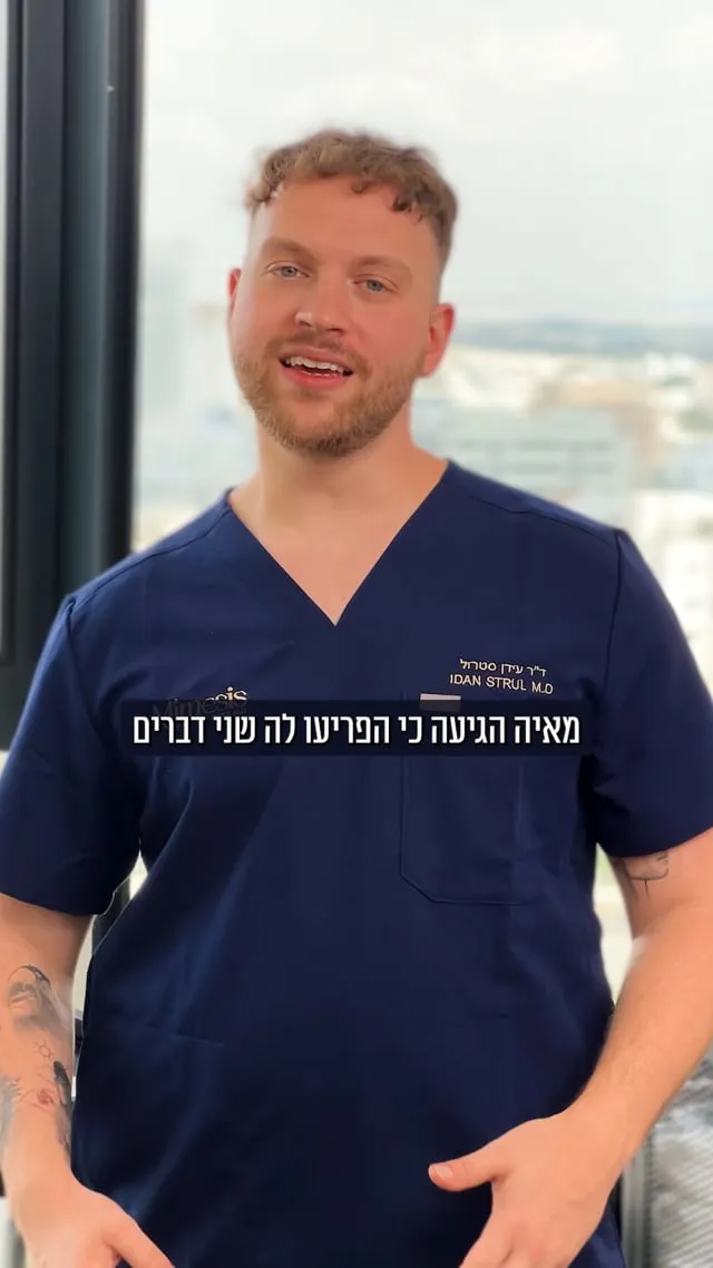 סרטון של ד״ר עידן סטרול